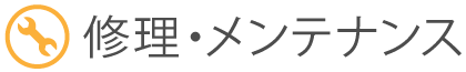 アネットサービスについて