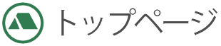 トップページ