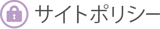 アネットサービスについて